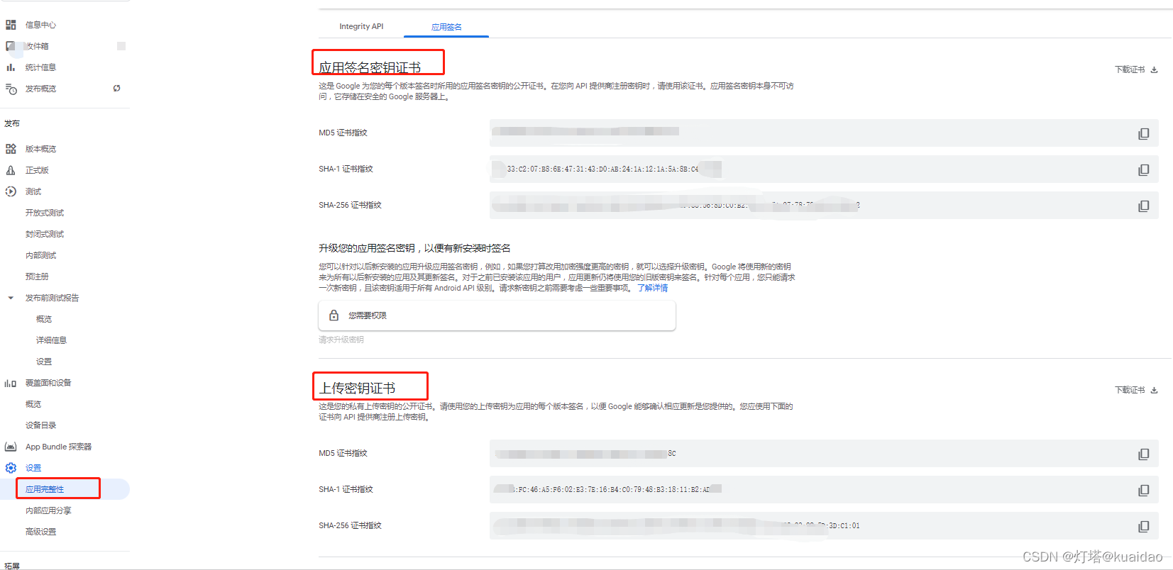 Google play 应用签名密钥证书，上传签名证书区别_签名证书