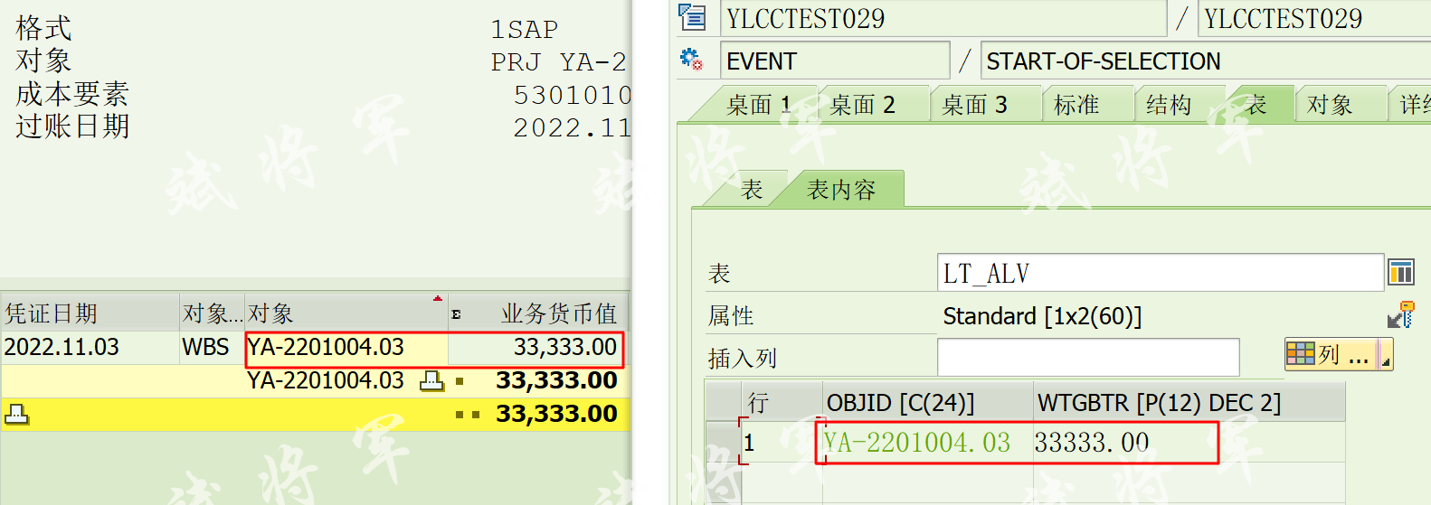 获取标准报表CJI3的ALV数据_获取数据_03