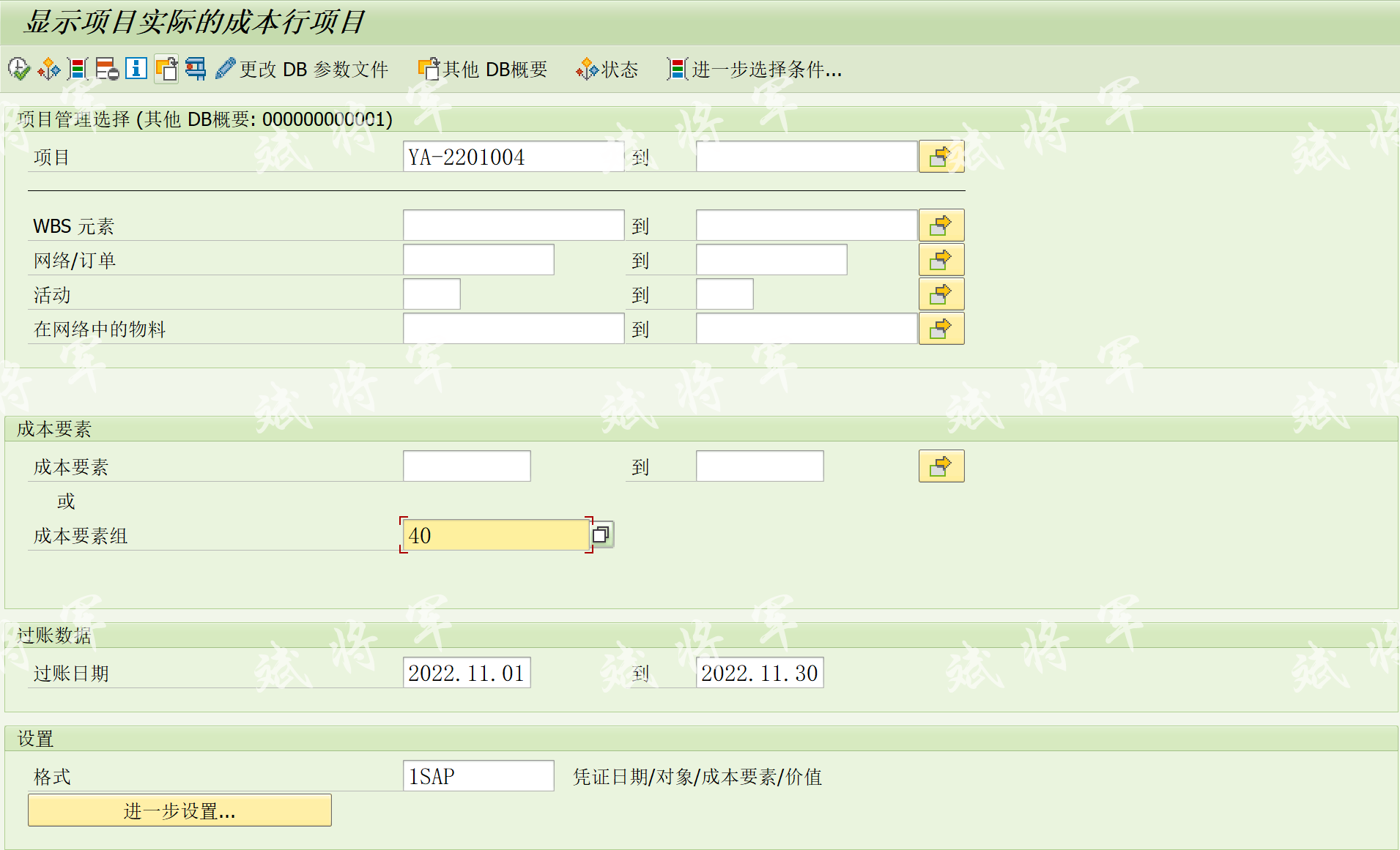 获取标准报表CJI3的ALV数据_获取数据