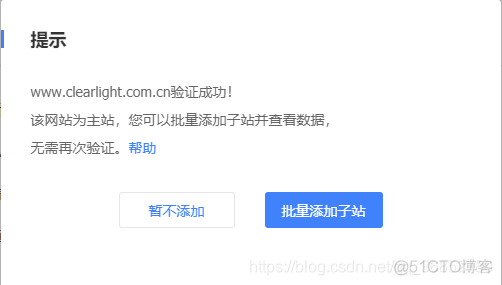 添加验证网站之CNAME验证操作-百度搜索资源平台_CNAME_07