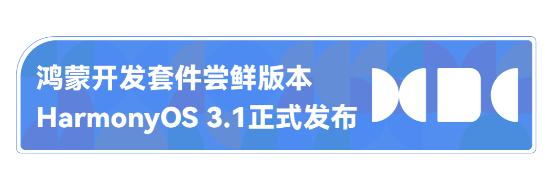 全新升级的鸿蒙开发套件，你想知道的都在这里-开源基础软件社区