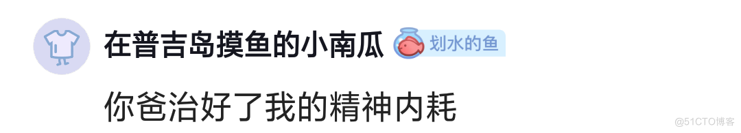 我爸53岁了，居然还能找到年薪25万的管理岗位，突然很羡慕传统行业！_项目管理_08