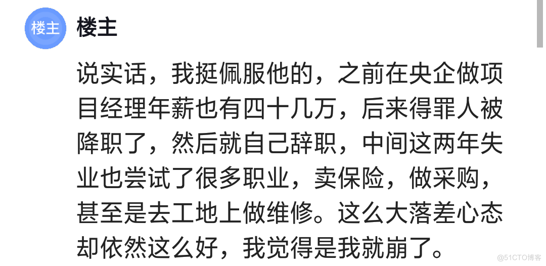 我爸53岁了，居然还能找到年薪25万的管理岗位，突然很羡慕传统行业！_面试_03