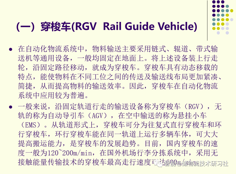 PPT：自动化立体仓库技术与应用_自动化立体仓库_27