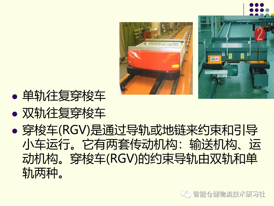 PPT：自动化立体仓库技术与应用_自动化立体仓库_28