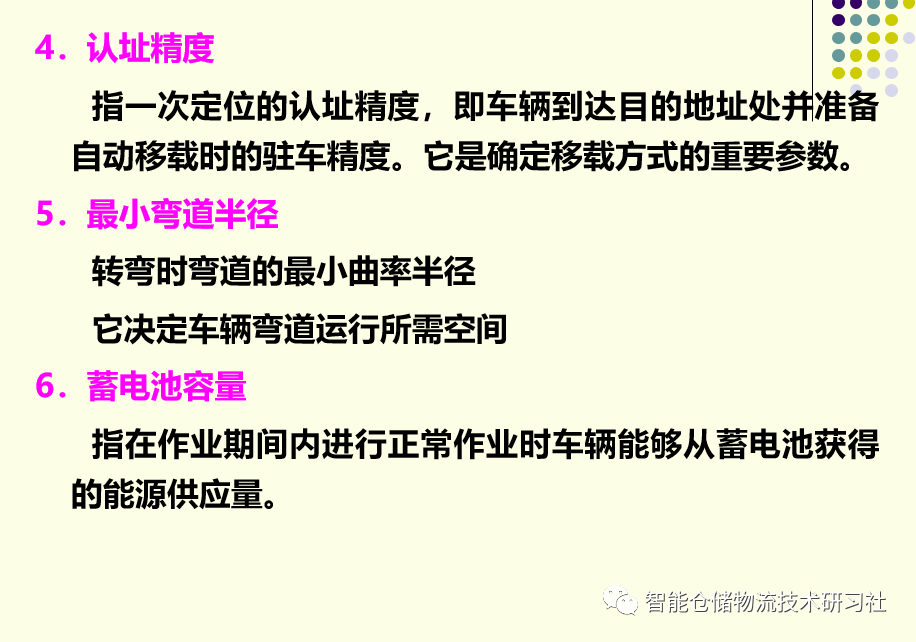 PPT：自动化立体仓库技术与应用_自动化立体仓库_42