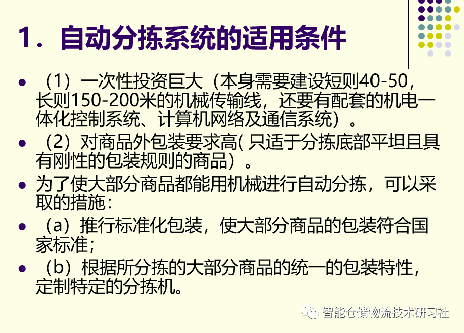 PPT：自动化立体仓库技术与应用_自动化立体仓库_47