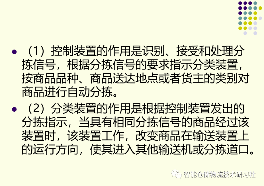 PPT：自动化立体仓库技术与应用_自动化立体仓库_49