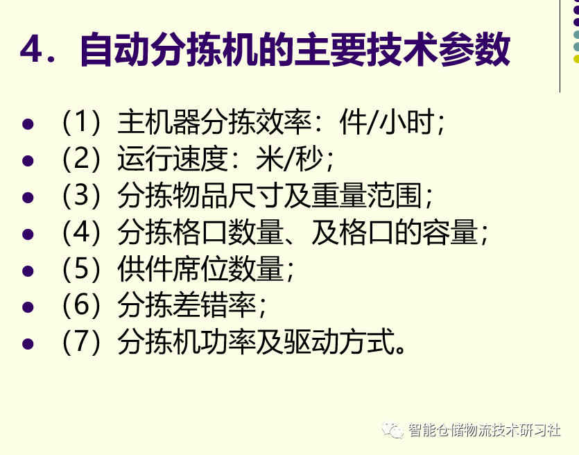 PPT：自动化立体仓库技术与应用_自动化立体仓库_57