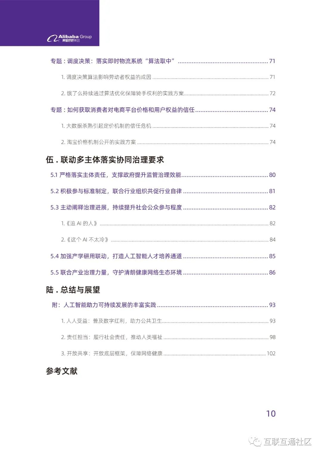 人工智能治理与可持续发展实践_编程语言_06