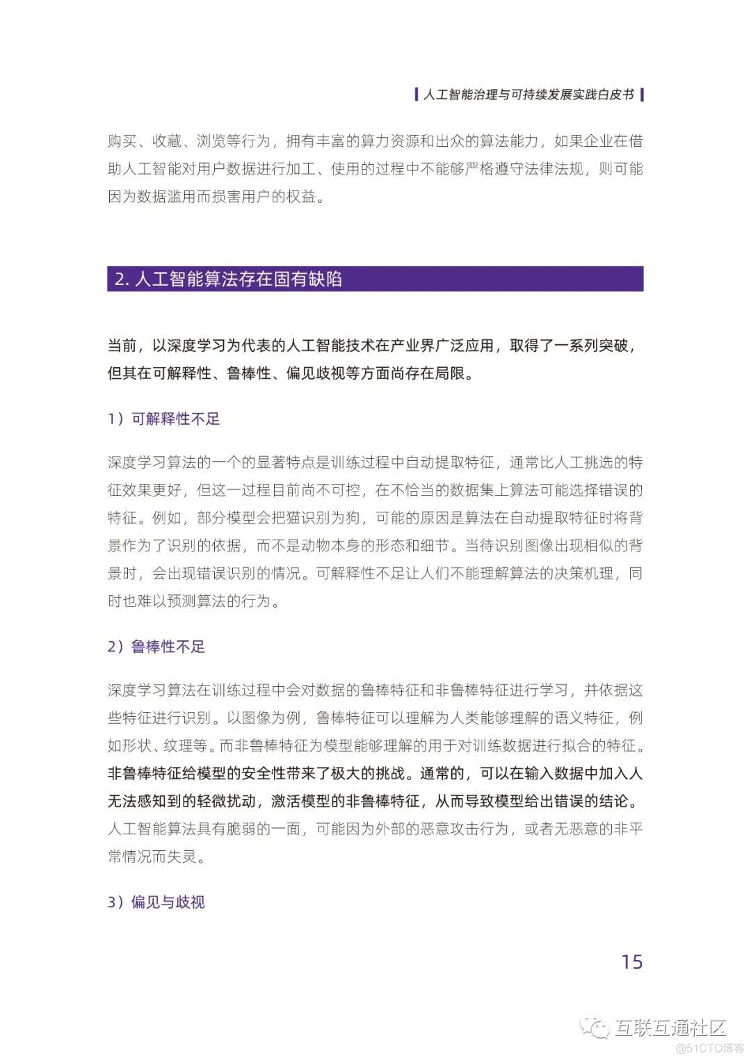 人工智能治理与可持续发展实践_编程语言_11