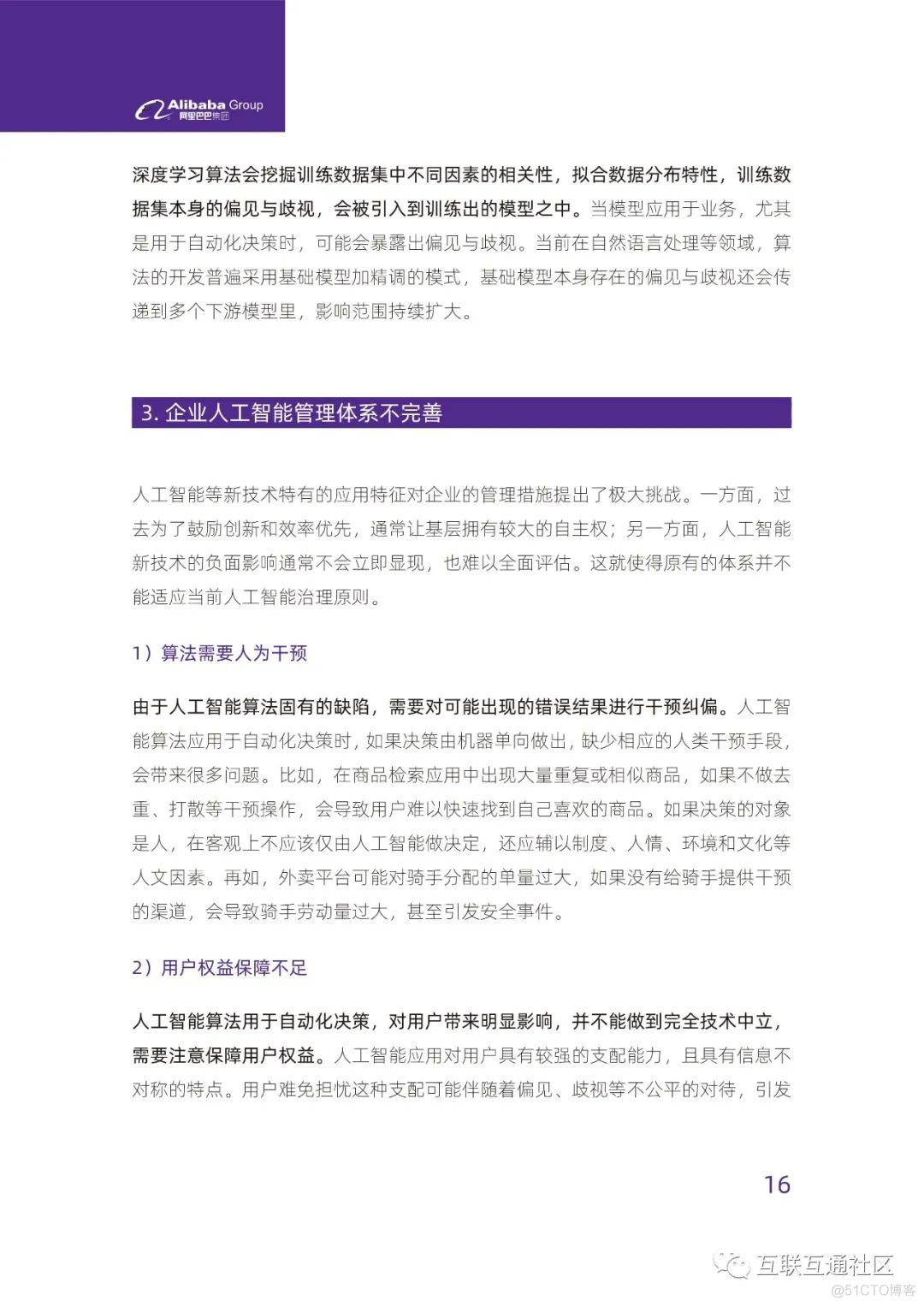 人工智能治理与可持续发展实践_区块链_12