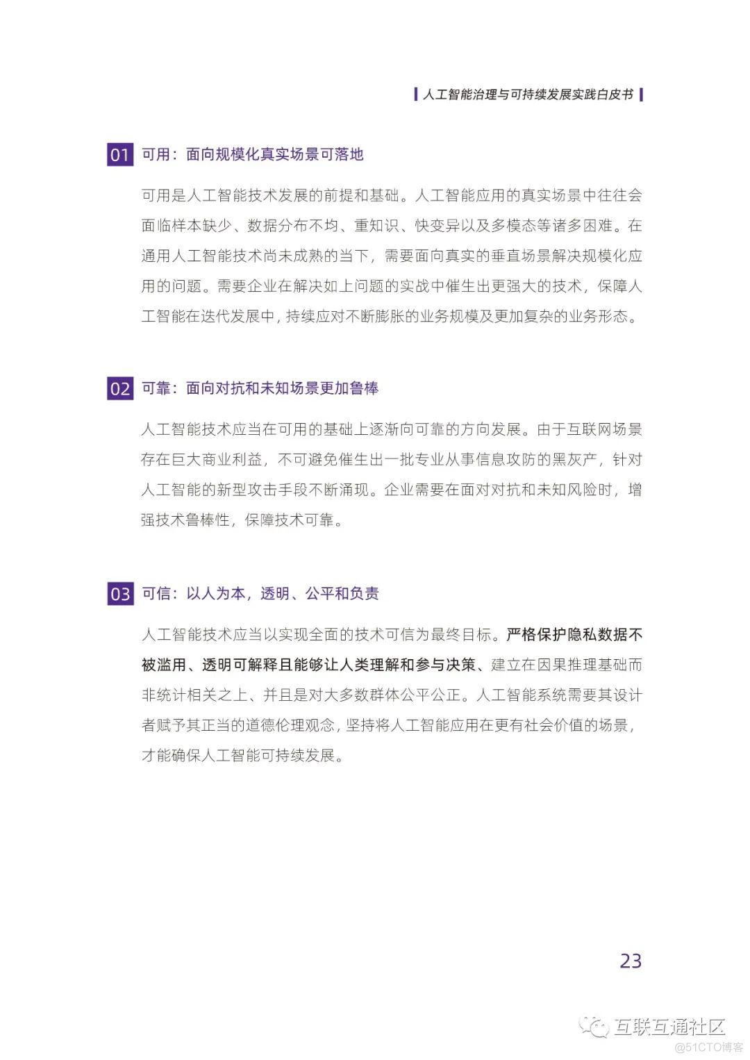 人工智能治理与可持续发展实践_编程语言_19