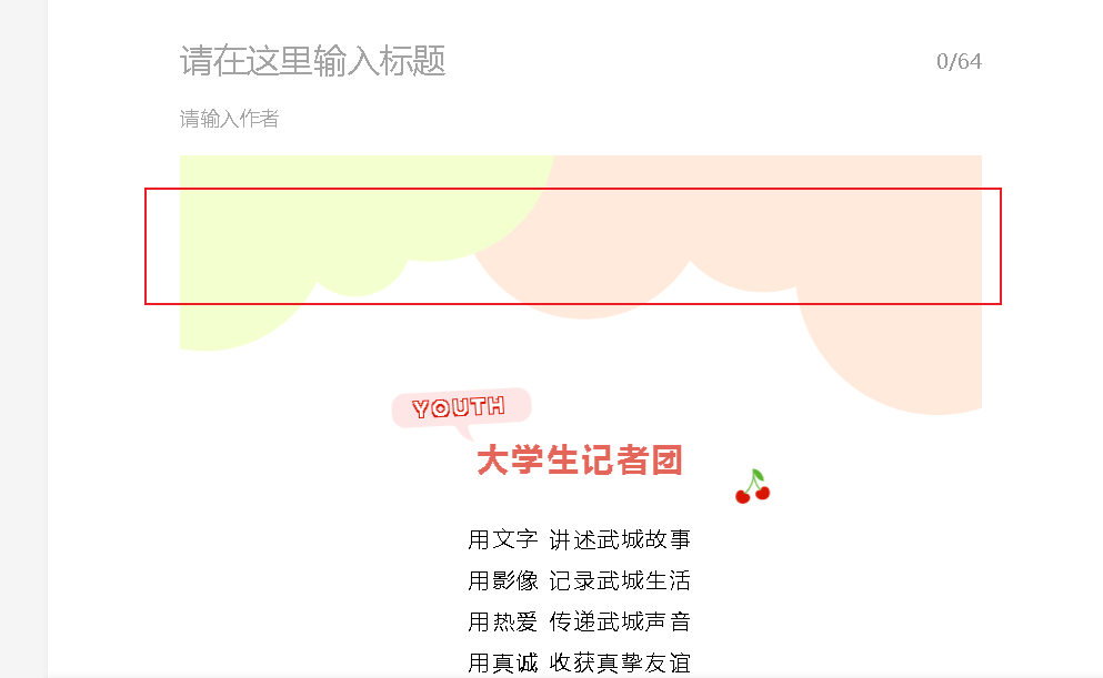 【秀米教程4】秀米推文上传到微信公众号后台_微信_04