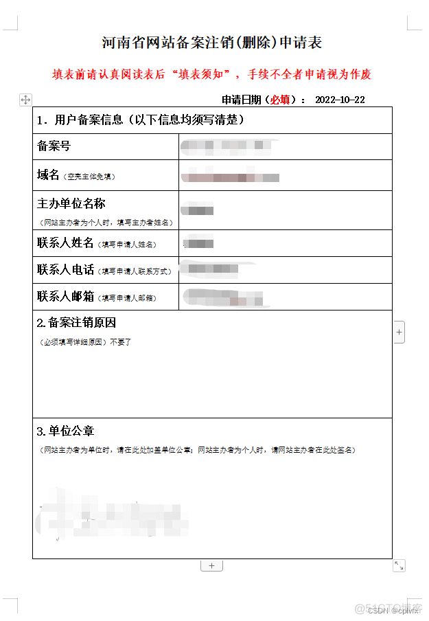 网站备案注销(删除)，域名备案注销(删除)，备案怎么注销删除_域名备案注销_02