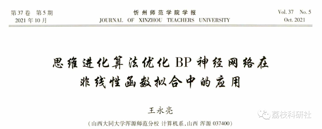 基于思维进化算法优化BP神经网络（Matlab代码实现）_神经网络