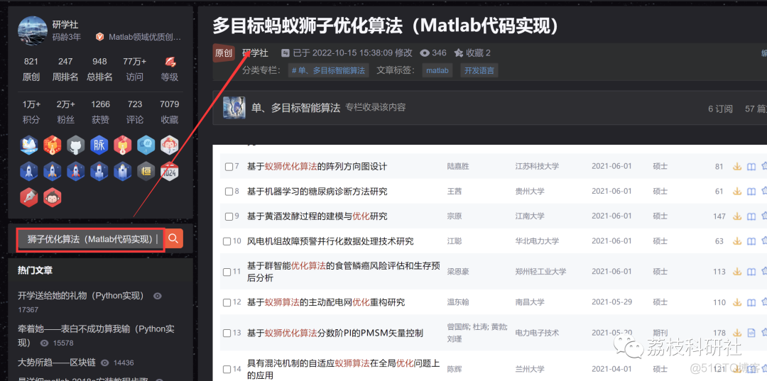 多目标蚂蚁狮子优化算法（MOALO）（Matlab代码实现）_开发语言