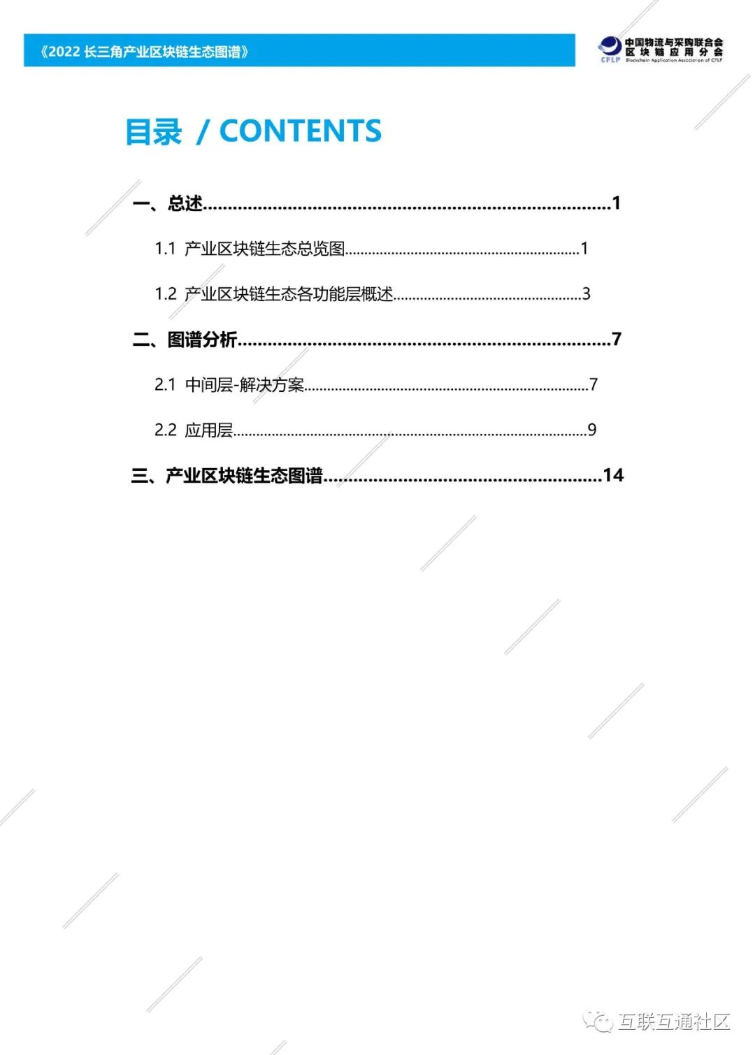 2022长三角产业区块链生态图谱 附下载_公众号_04