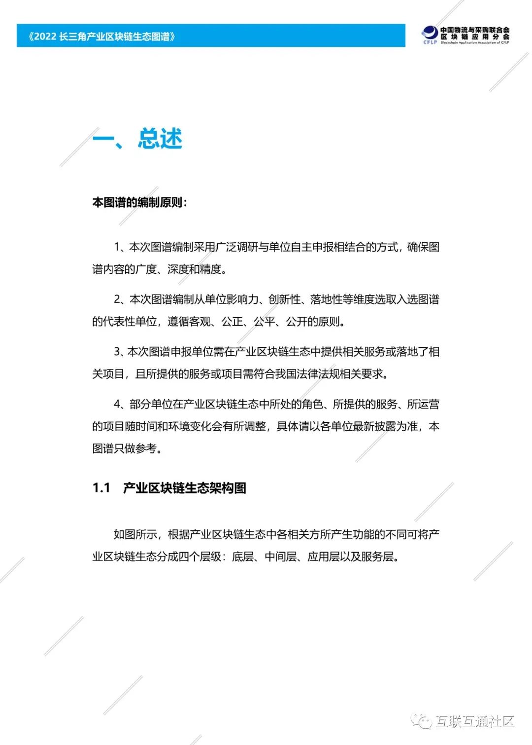 2022长三角产业区块链生态图谱 附下载_区块链_05