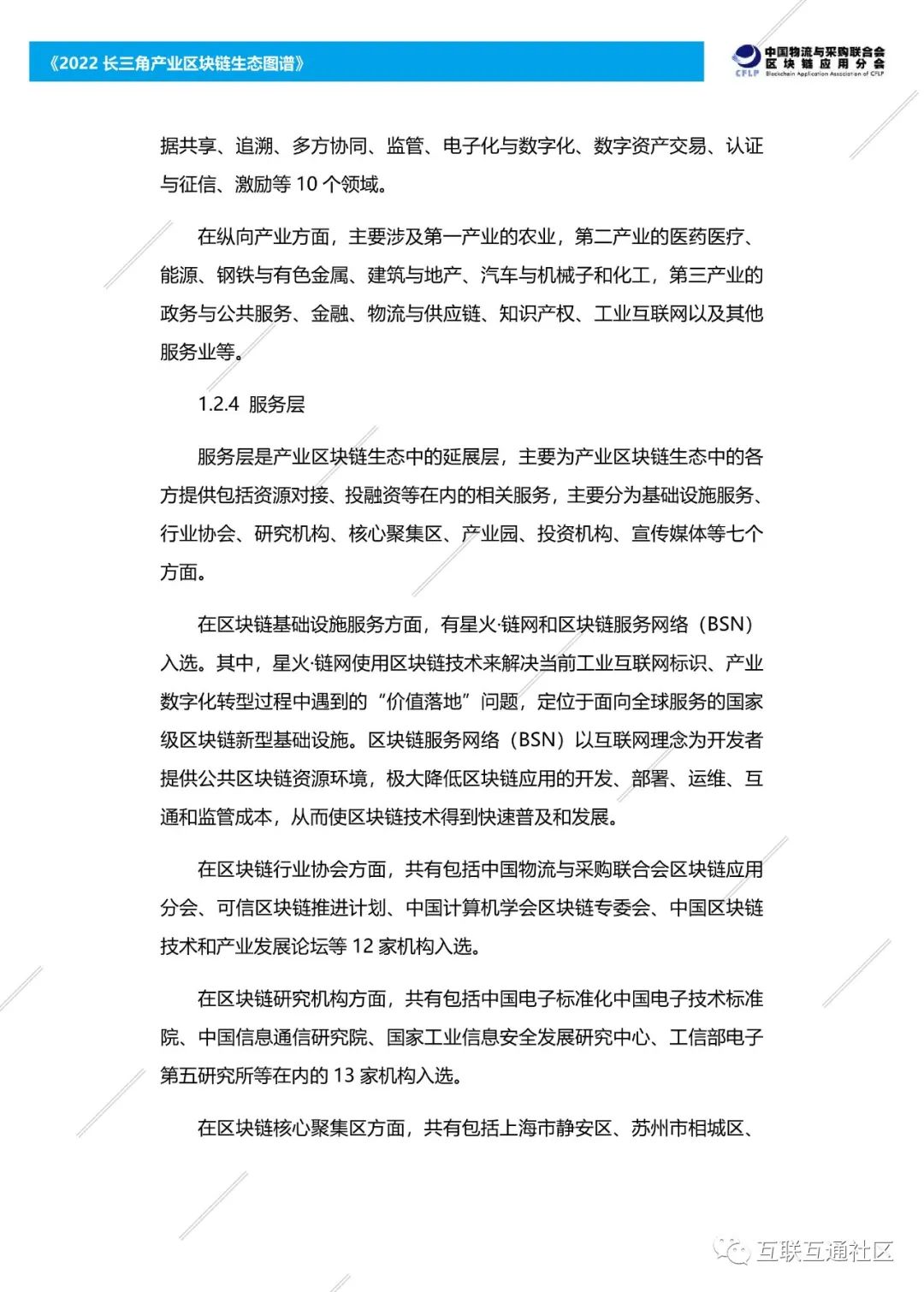 2022长三角产业区块链生态图谱 附下载_公众号_09