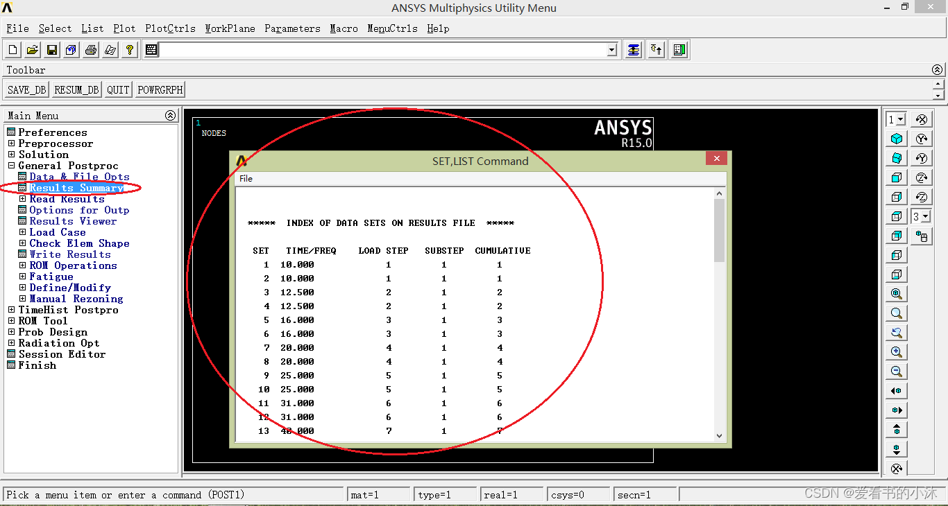 ansys二次开发:后处理使用apdl命令流解析结果文件
