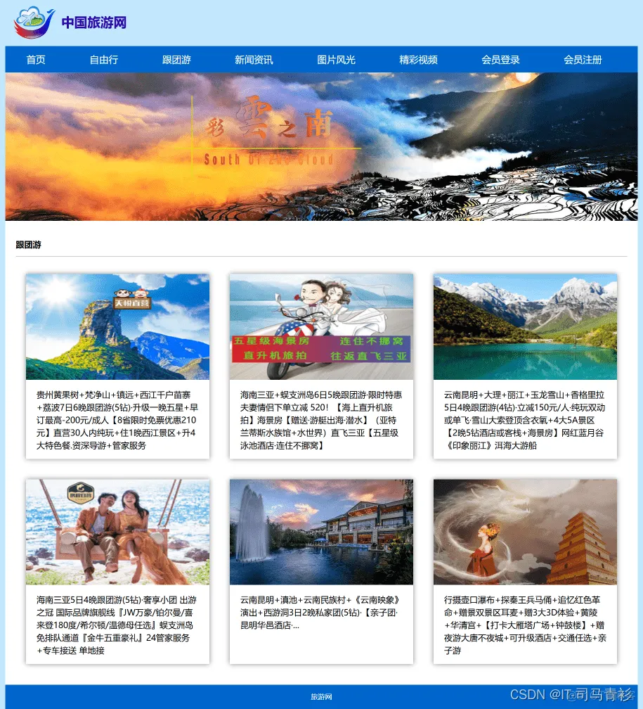 HTML旅游景点网页作业制作——旅游中国11个页面(HTML+CSS+JavaScript)_web