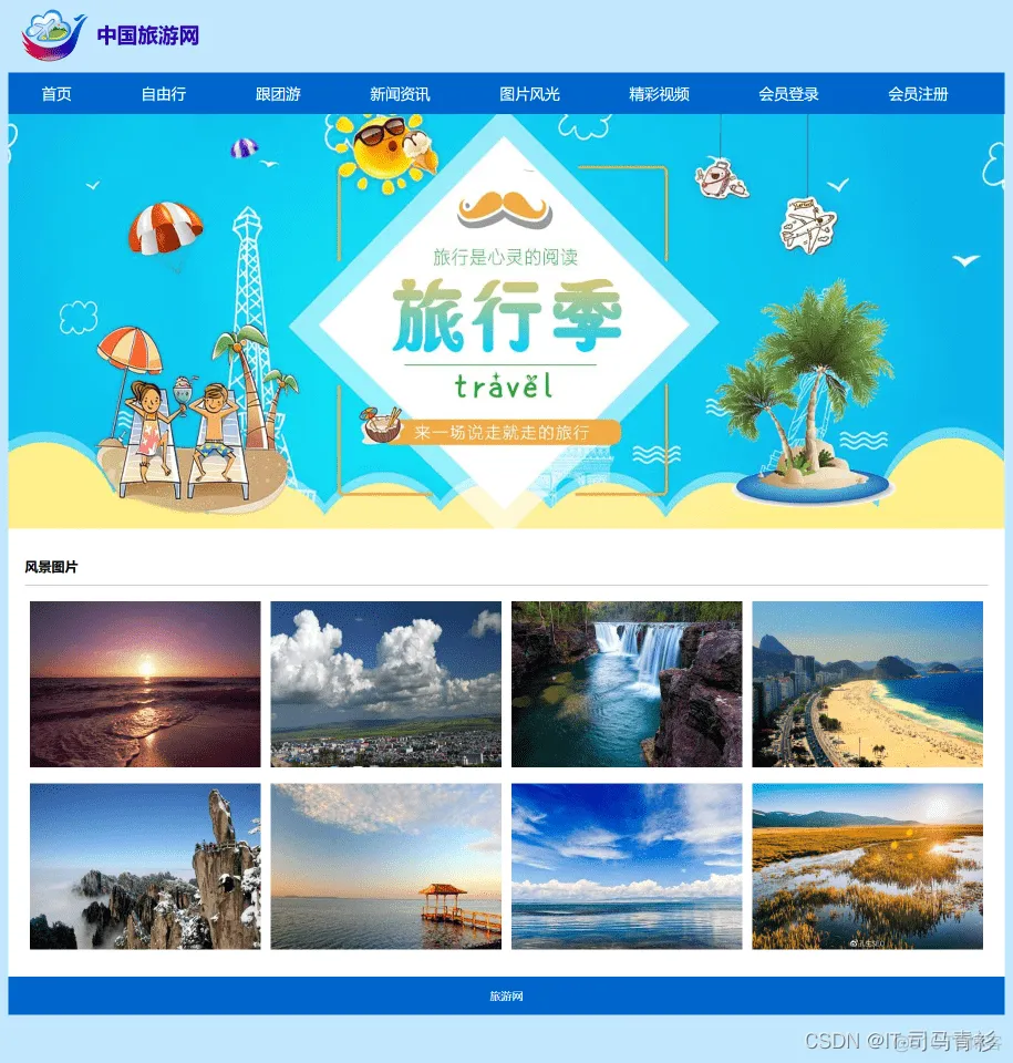 HTML旅游景点网页作业制作——旅游中国11个页面(HTML+CSS+JavaScript)_html_05