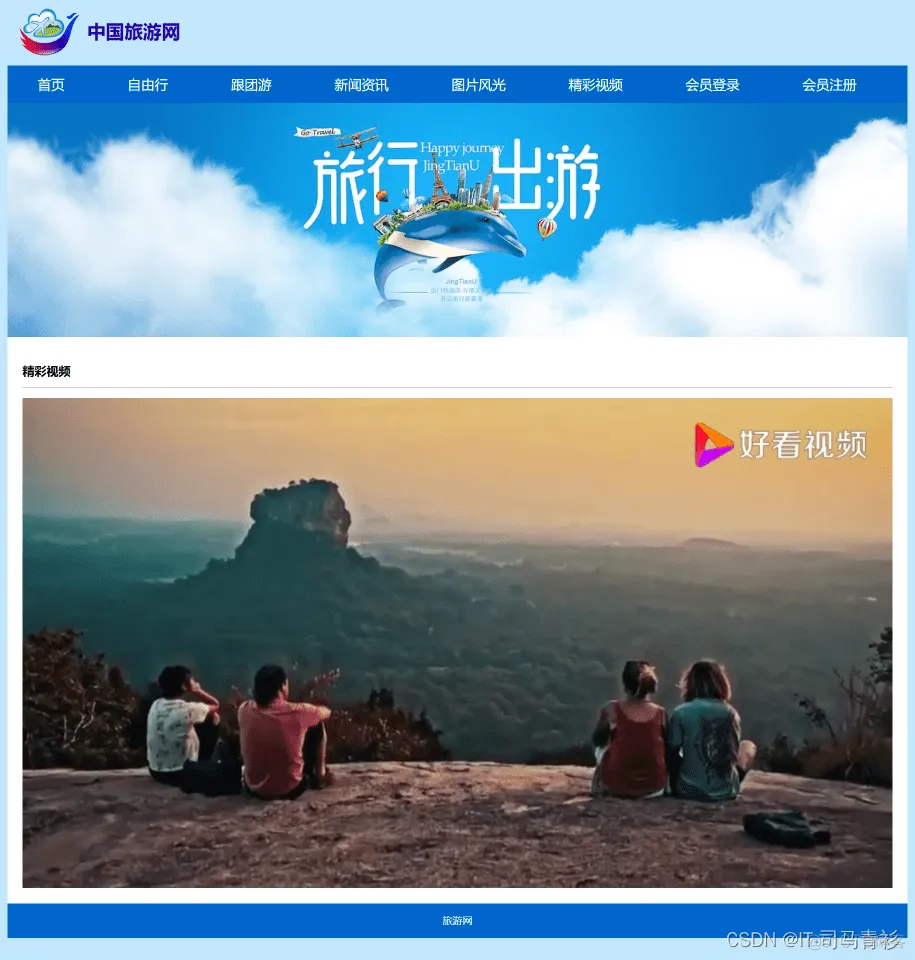 HTML旅游景点网页作业制作——旅游中国11个页面(HTML+CSS+JavaScript)_css_06