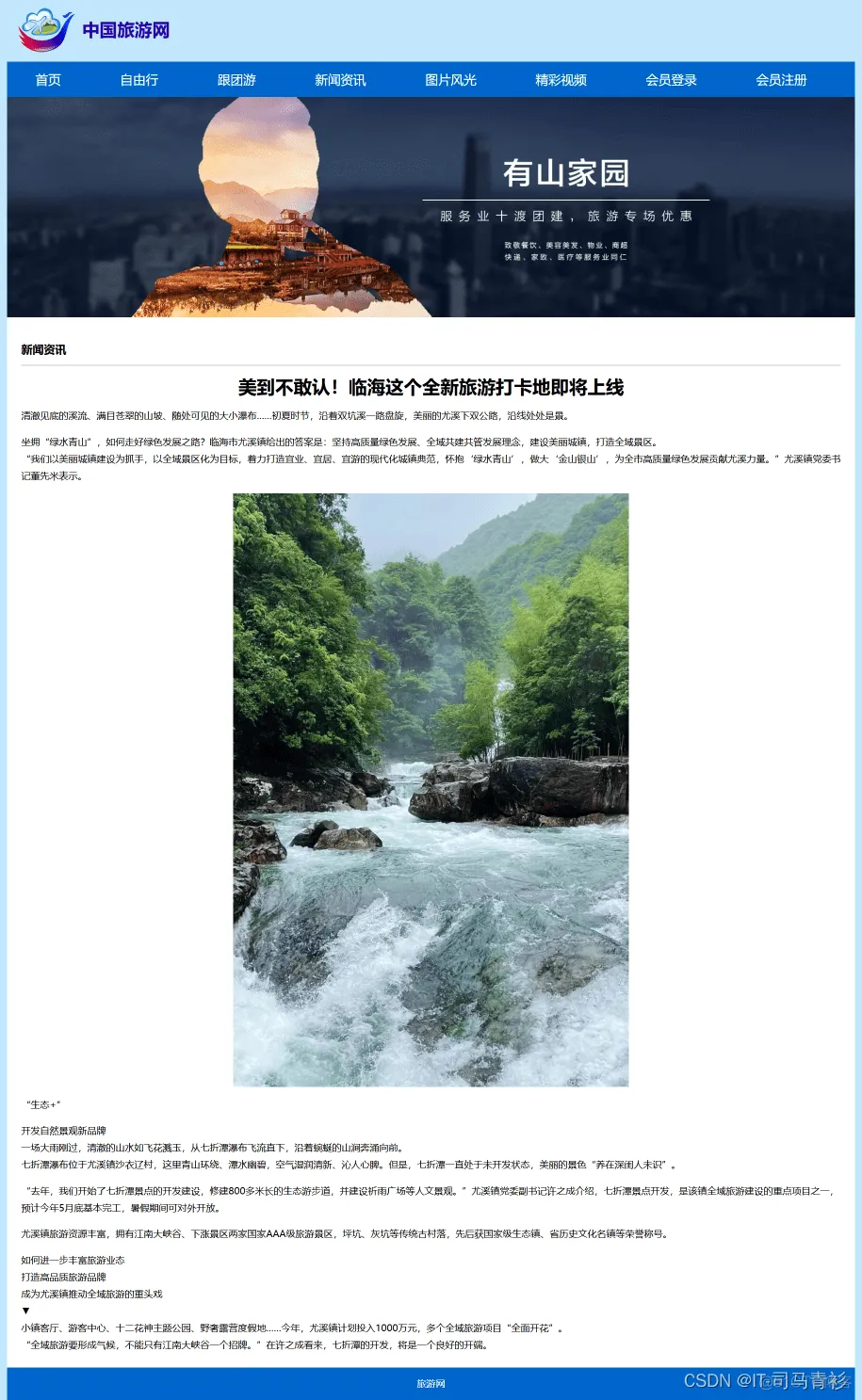 HTML旅游景点网页作业制作——旅游中国11个页面(HTML+CSS+JavaScript)_css_07