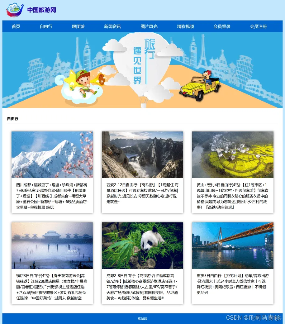 HTML旅游景点网页作业制作——旅游中国11个页面(HTML+CSS+JavaScript)_web_09
