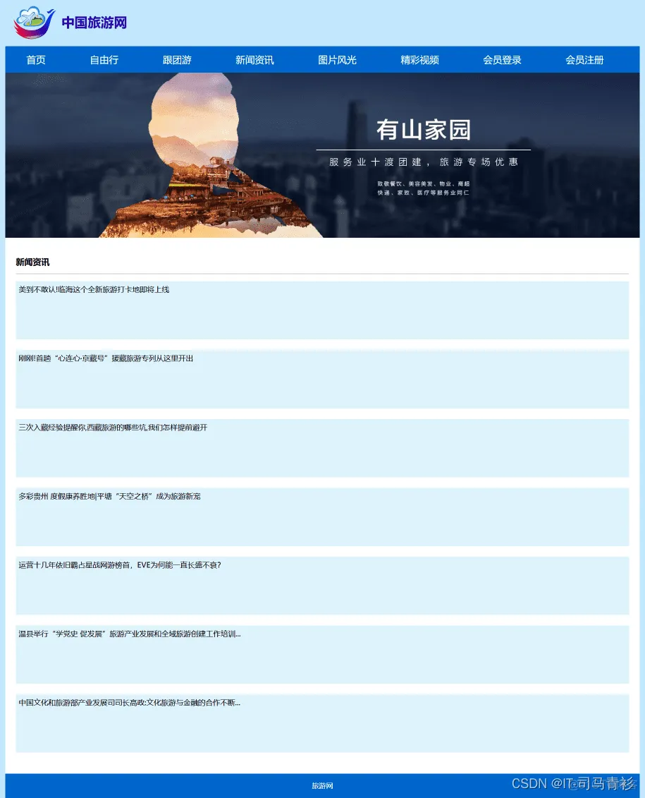 HTML旅游景点网页作业制作——旅游中国11个页面(HTML+CSS+JavaScript)_js_10