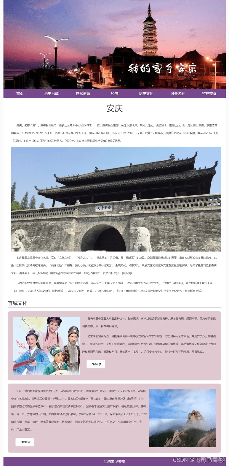 HTML静态网页作业——关于我的家乡介绍安庆景点_html静态网页