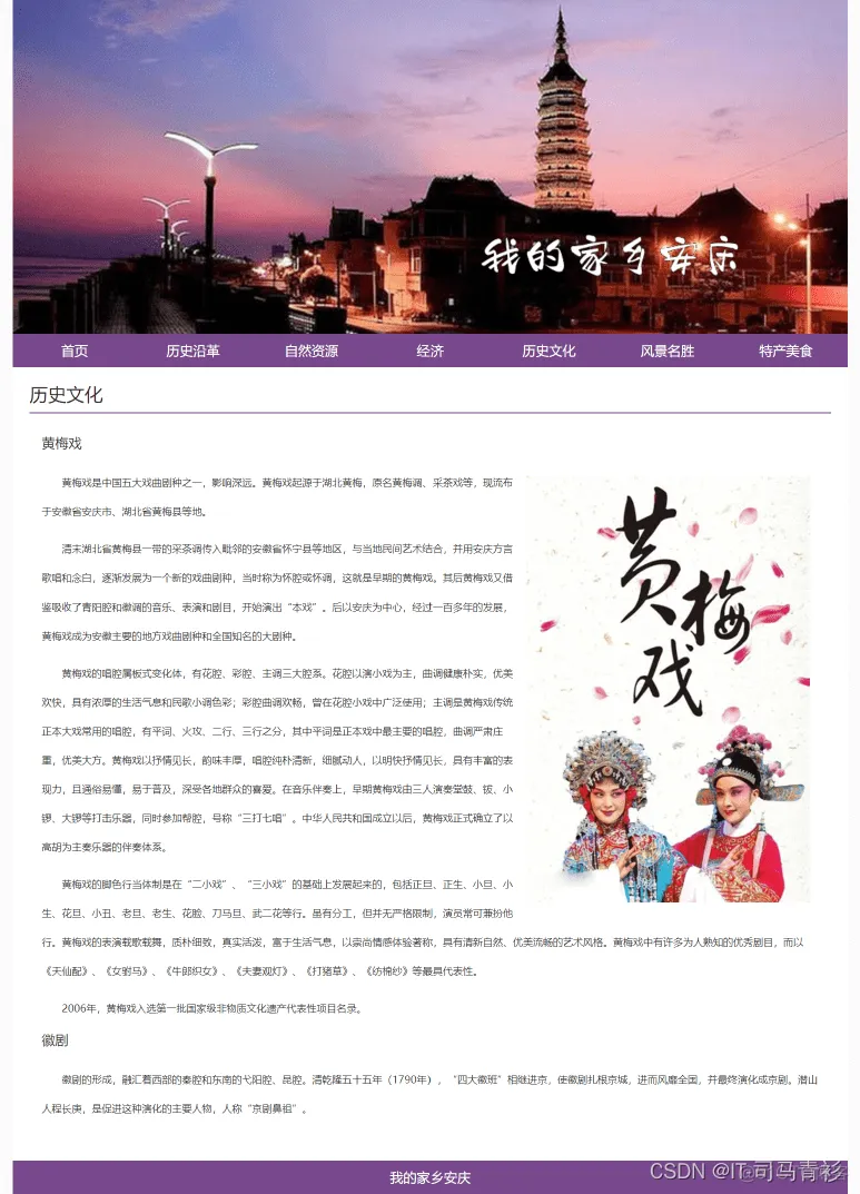 HTML静态网页作业——关于我的家乡介绍安庆景点_html_05