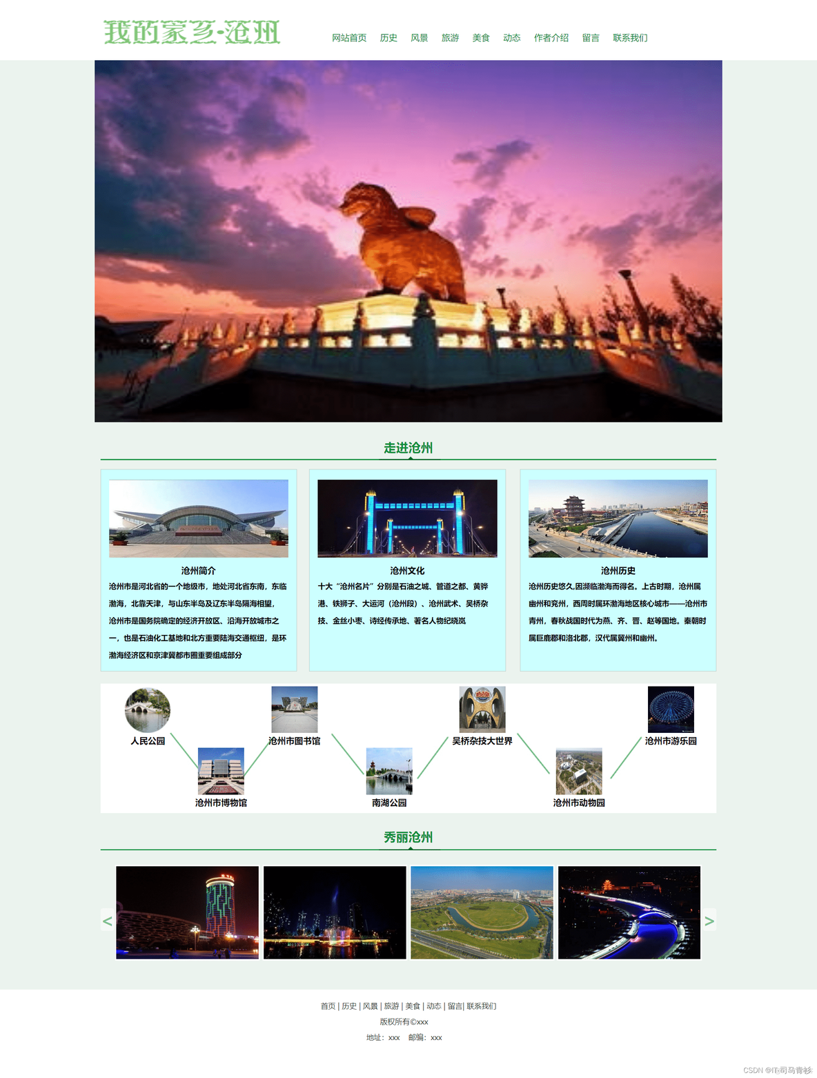 html静态网页设计制作 HTML我的家乡沧州网页代码 dw静态网页成品模板素材网页 web前端网页设计与制作 div静态网页设计_css_04