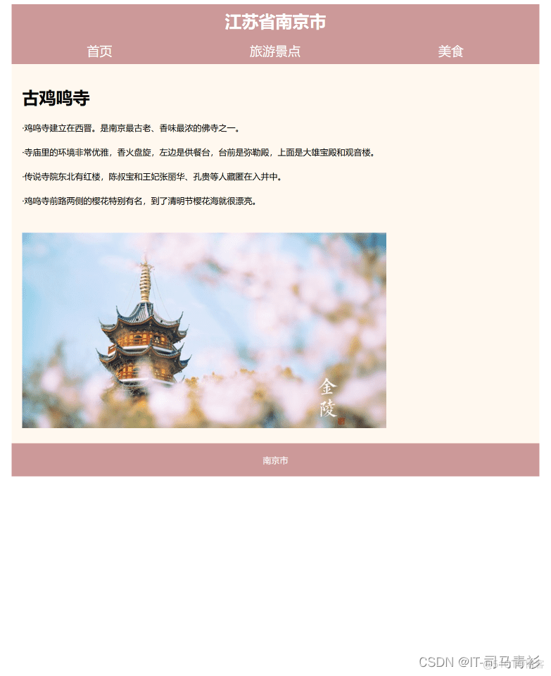 DIV布局个人介绍网页模板代码 家乡海阳个人简介网页制作 简单个人静态HTML网页设计作品 DW个人网站制作成品 web网页制作与实现..._前端_04