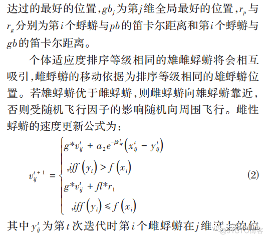 多目标蜉蝣优化算法(MOMA)附Matlab代码_迭代_02