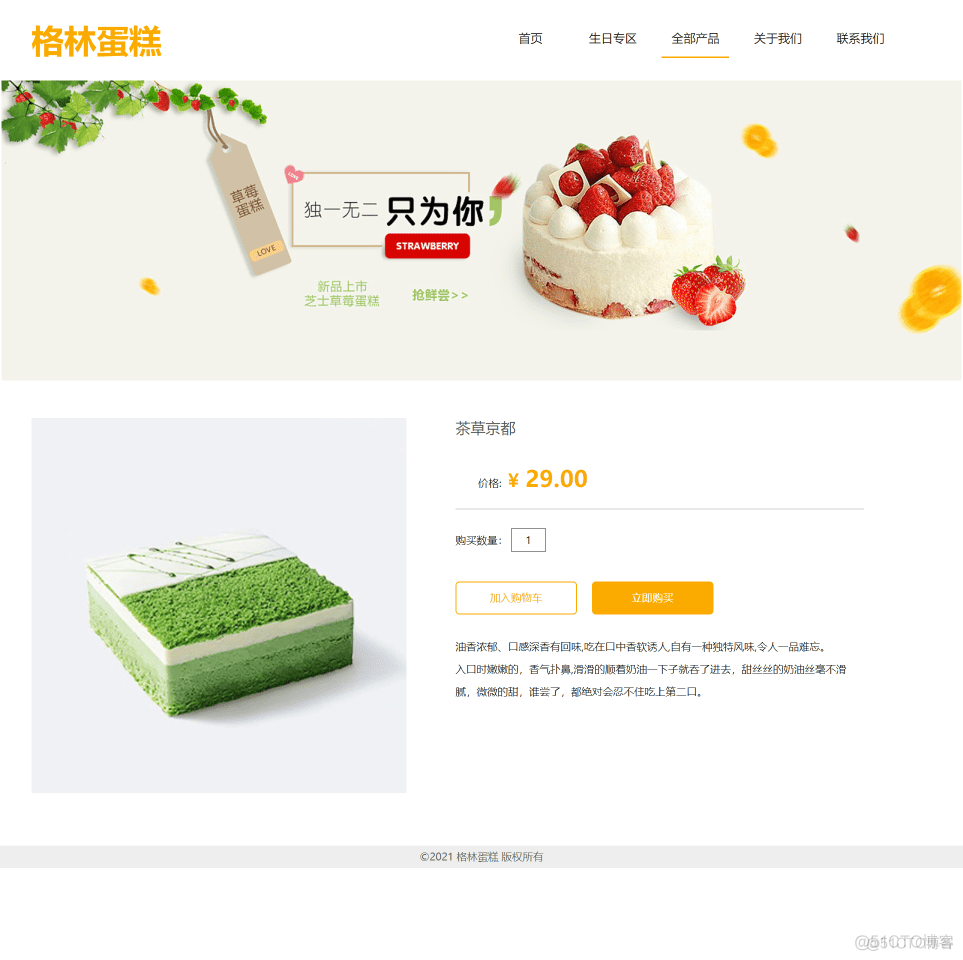 HTML+CSS大作业 格林蛋糕(7个页面) 餐饮美食网页设计与实现_美食_04