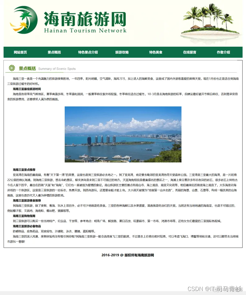 dreamweaver作业静态HTML网页设计——我的家乡海南旅游网站_css_02