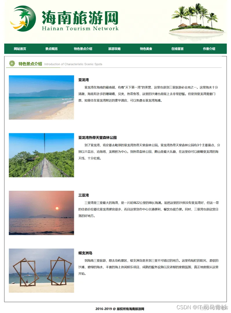 dreamweaver作业静态HTML网页设计——我的家乡海南旅游网站_旅游_04