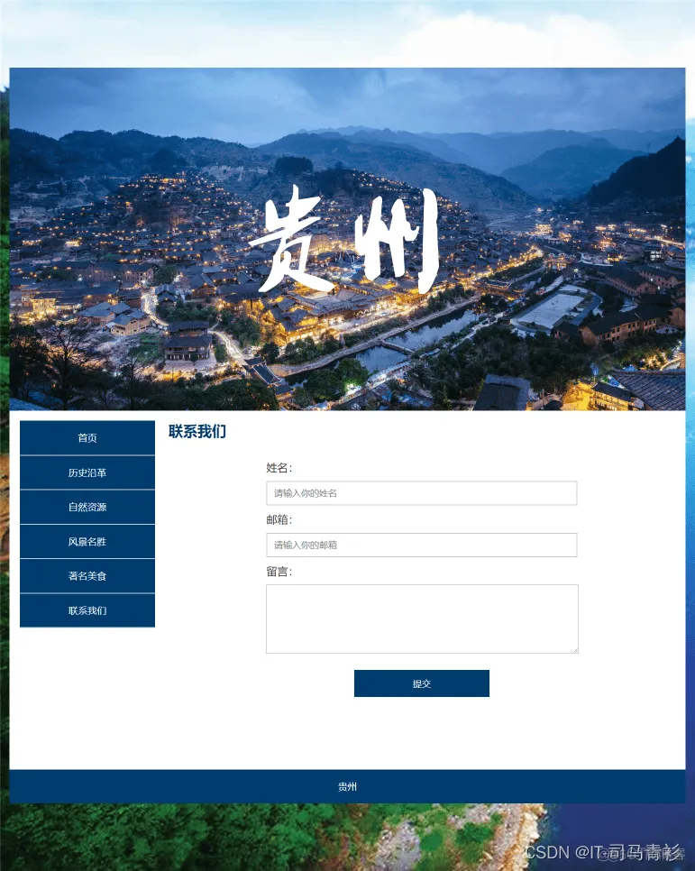 DW大学生网页作业制作设计 基于html+css我的家乡贵州网页项目的设计与实现_前端_03