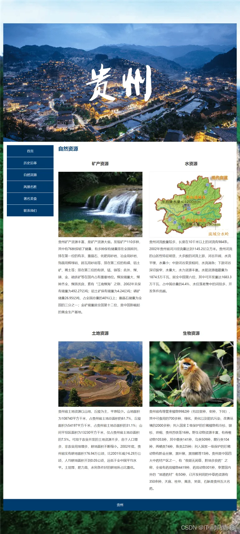 DW大学生网页作业制作设计 基于html+css我的家乡贵州网页项目的设计与实现_前端_06