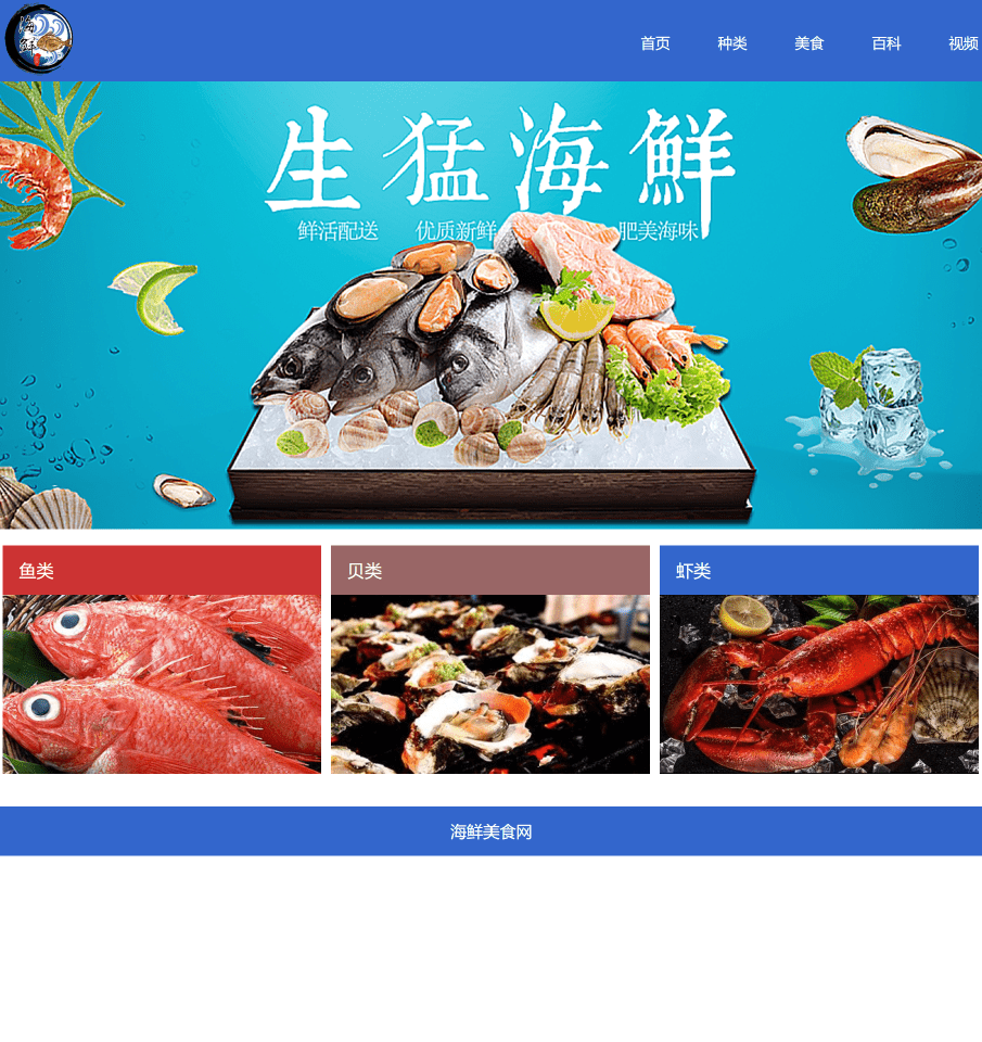 HTML+CSS美食静态网站设计【海鲜网站】web结课作业的源码 web网页设计实例作业_web大学生期末作业