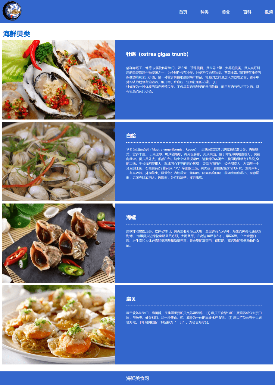 HTML+CSS美食静态网站设计【海鲜网站】web结课作业的源码 web网页设计实例作业_html_03