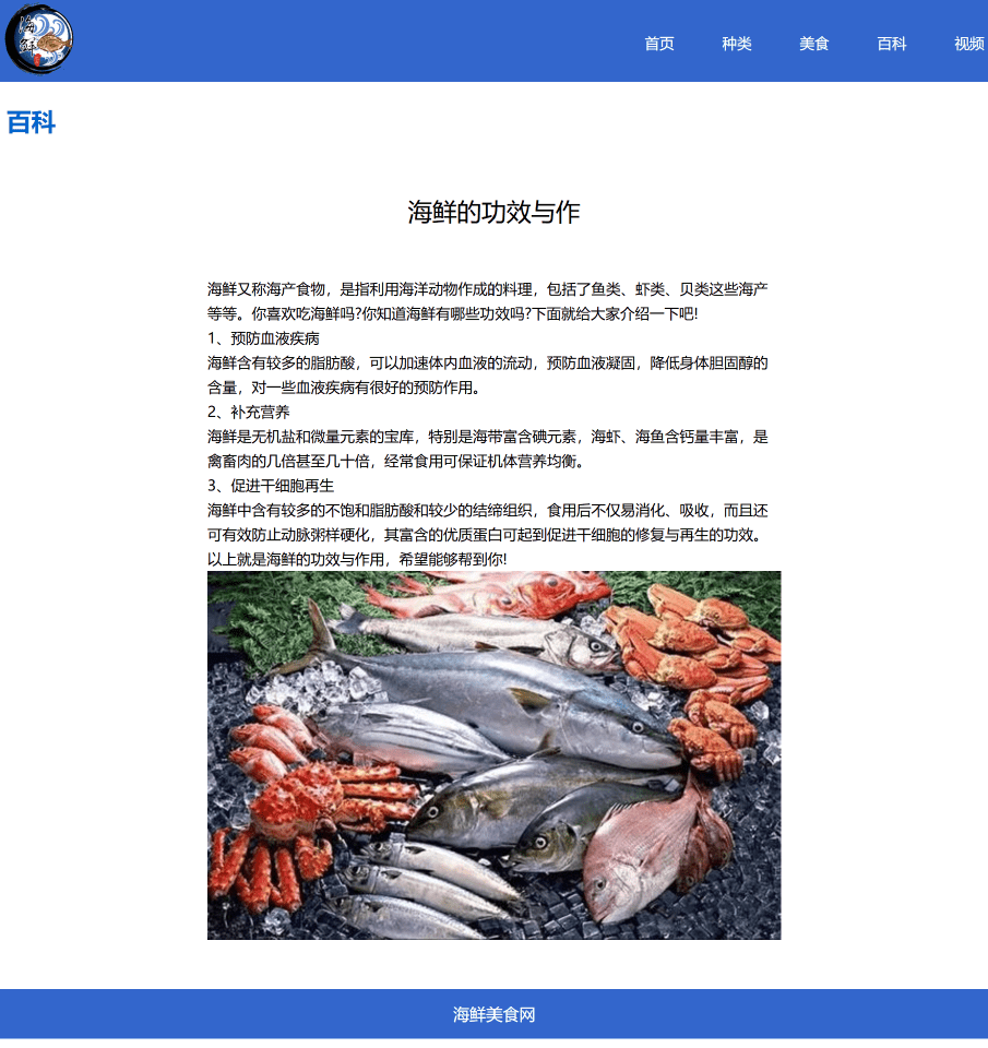 HTML+CSS美食静态网站设计【海鲜网站】web结课作业的源码 web网页设计实例作业_javascript大作业_04