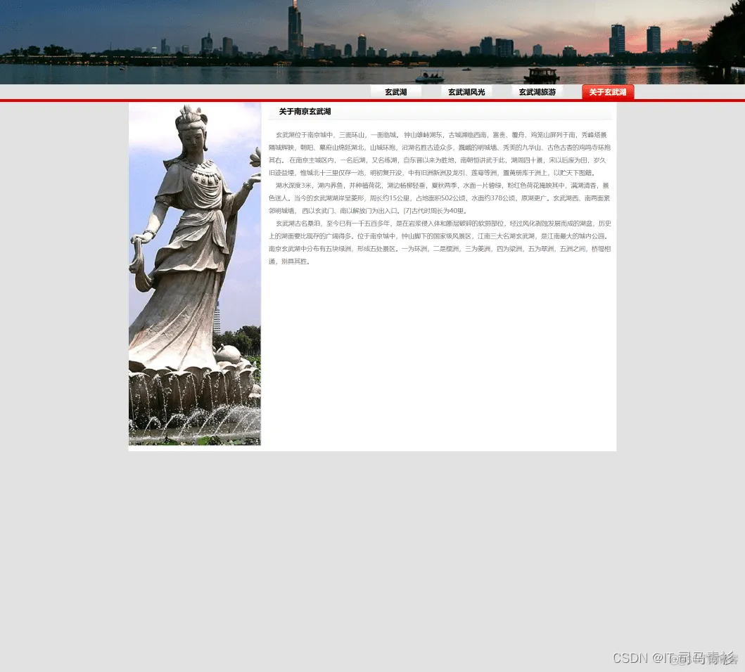 dreamweaver网页大作业 我的家乡——南京玄武湖旅游攻略(4页) 学生网页设计作业源码..._css_02