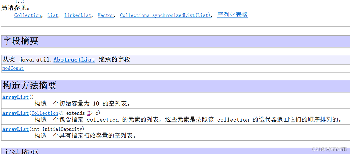 零基础学java---集合ArrayList_迭代器_03