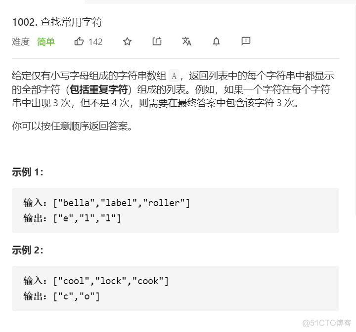 1002. 查找常用字符_字符串