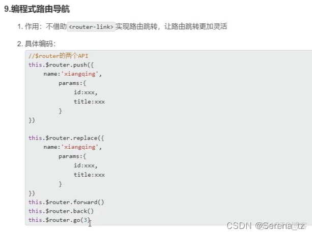 vue的路由的使用【重要】_前端_55