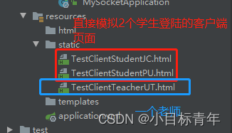 Springboot 整合 Socket 实战案例 ，实现 单点发送、广播群发，1对1，1对多_广播_06