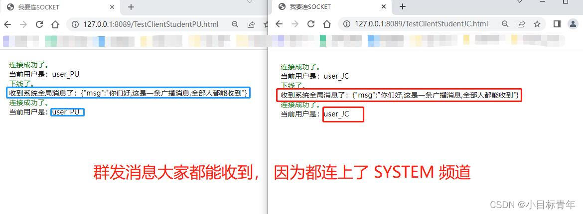 Springboot 整合 Socket 实战案例 ，实现 单点发送、广播群发，1对1，1对多_广播_16